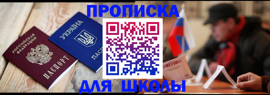 прописка 2025 в Абакане