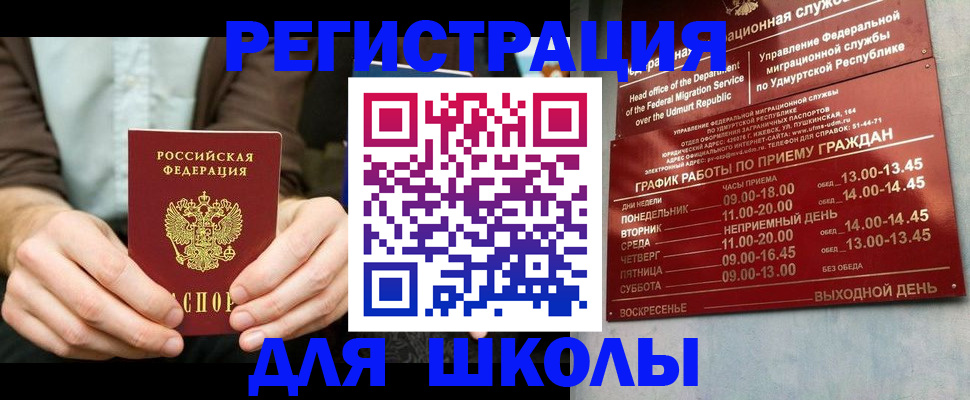 прописка 2025 в Абакане