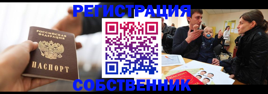 прописка штамп в Абакане