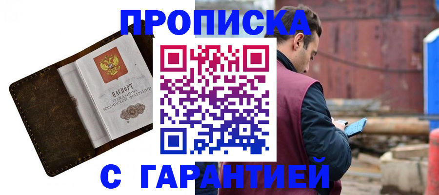 прописка для школы в Абакане
