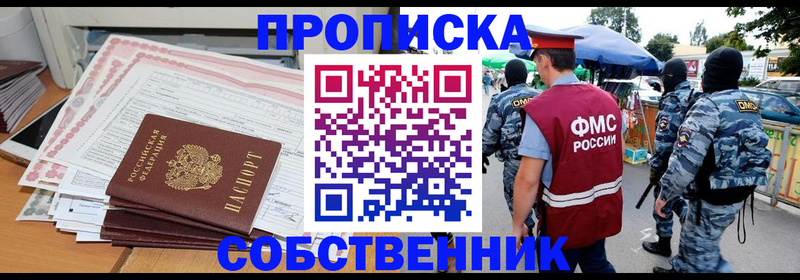 пропишу в квартире в Абакане