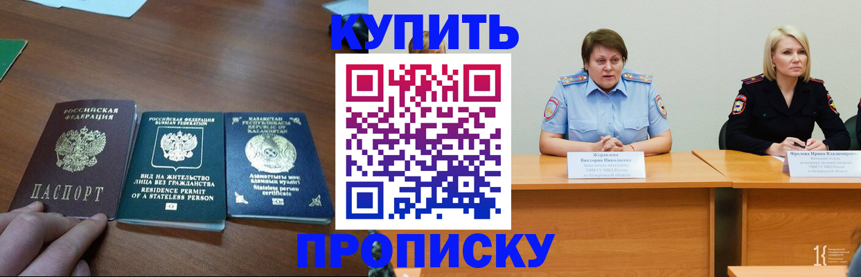 временная регистрация законно в Абакане