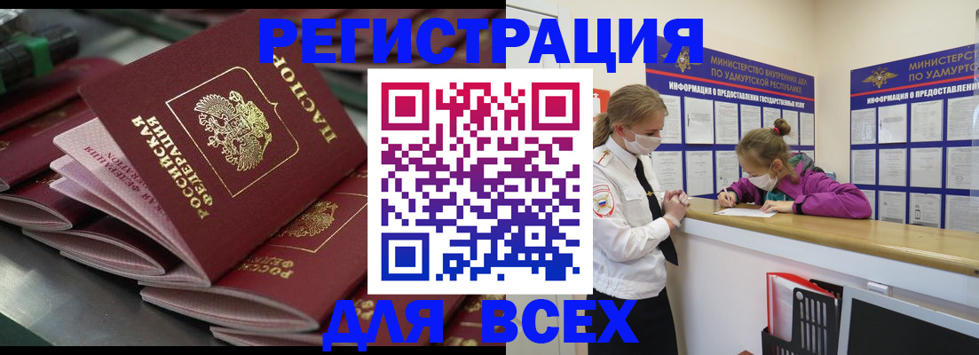 купить прописку в Абакане