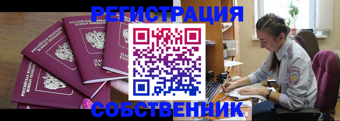 временная регистрация поиск в Абакане